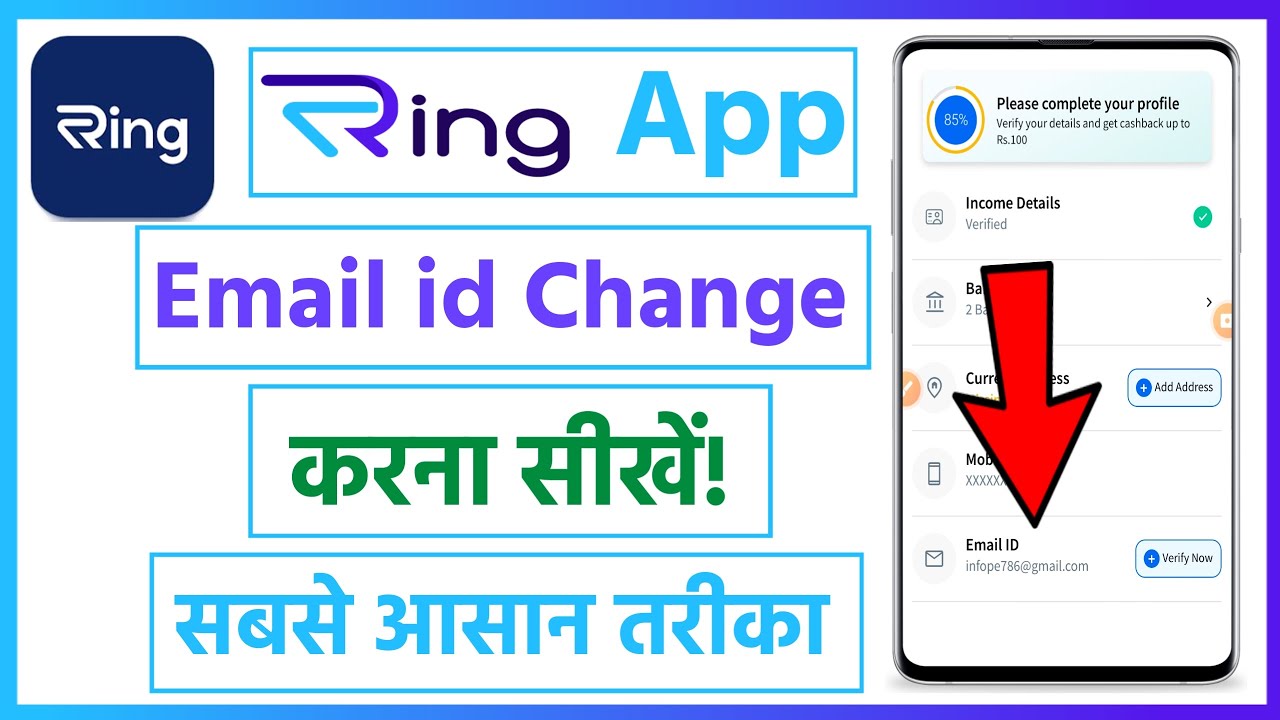 ring app me email id kaise change kare | how to change email on ring app | change email on ring app