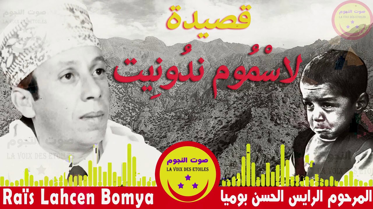 Lahcen Boumia Lamzoudi 