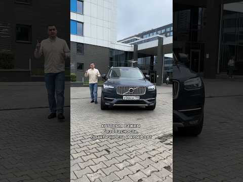 Кто покупает Volvo XC90? #мосподбор #автообзор