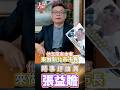 四叉貓戳破李四川「預售屋」謊言，千萬頭期款到底哪來的？先建後售還敢硬拗分期付款？當過新北工務局長卻說不認識「海山劉家」？建商保留戶的暗黑內幕！16、17樓上下打通，拆解李四川的 VIP 結構特權