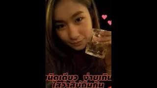 เพลงแดนซ์มันๆ  เจ็บนิดเดียว ง่ายเกินไป ไสว่าสิบ่ทิ้งกัน