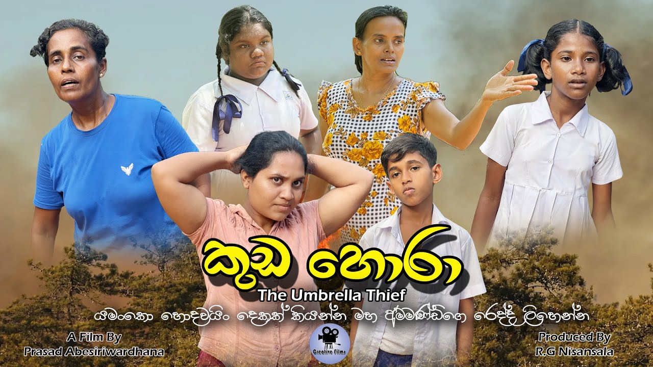The Umbrella Thief (Short Film) / '' කුඩ හොරා '' කෙටි චිත්‍රපටය