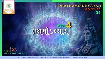 Rudri Path | Chapter-1 Mantra-4 | Shukl Yajurvediya Rudra Ashtadhyayi | Tutorials |
