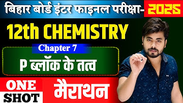 Class 12th Chemistry Chapter 7 (p-ब्लॉक के तत्त्व ) One Shot  || P Block Elements Class 12 One Shot