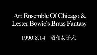 Audio Only】 Art Ensemble Of Chicago & Lester Bowie's Brass