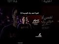 نفسي الم حياتي واسافر اروح كندا التوزيع الاصلي احمد جاد 2026 