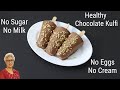 Healthy Chocolate Kulfi Recipe For Weight Loss - No Sugar/No Eggs/No Milk/No Cream | Skinny Recipes