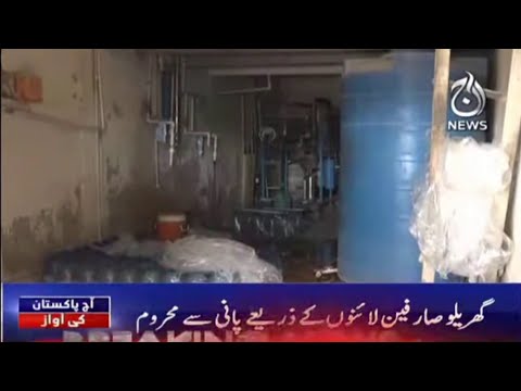 Water Tanker Mafia Kay Bad RO Plant Mafia Sargaram | Aaj Pakistan Ki Awaz | 5 April 2021 | Aaj News