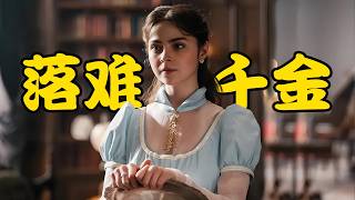 为了偿还家族欠下的债务，原本衣食无忧的贵族小姐，被迫屈尊成为债主家的女仆，2026最新剧集 伯爵的契约女仆  第一期 #米拉娜·布鲁#马特维·雷科夫 # 米哈伊尔·索特尼科夫