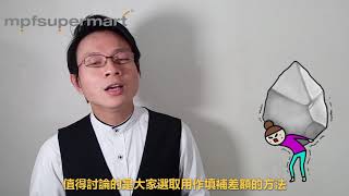 積睇 mpfTV 20180903 揀你唔揀你，唔係無道理