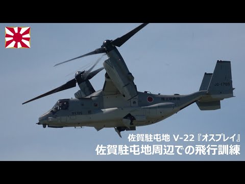 G250909C 【4K】佐賀駐屯地 V-22『オスプレイ』佐賀駐屯地周辺での飛行