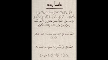 دائما ردد وقل ☝️#ستوريات_أدعية_دينية#ستوريات_دعاء_بدون_صوت#أدعية#تسبيح#أذكار