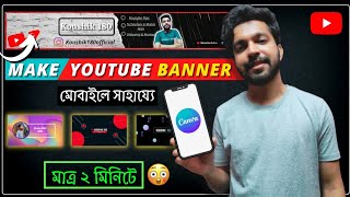 Youtube Banner Making Tutorial In Bangla | How To Make Professional Channel Art By Mobile | Free screenshot 1