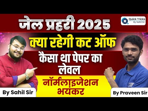 Jail Prahari 2025 | Jail Prahari Expected Cut off | Jail Prahari Big Update 2025