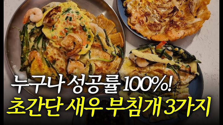 새우전 | 새우 파전 | 새우 김치전 🍤 홈파티 새우 요리