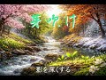 芽吹け