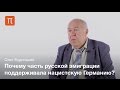 Русская эмиграция и Вторая мировая война — Олег Будницкий