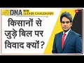 DNA: किसानों से जुड़े बिल पर 'कन्फ्यूज़न' का DNA टेस्ट | Farm Bills | Sudhir Chaudhary | DNA Today