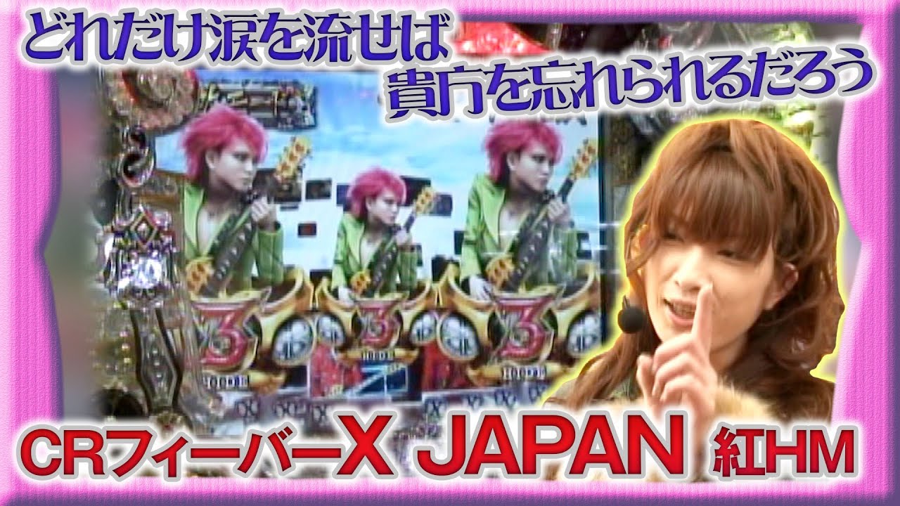 ビワコのラブファイター 27話 天敵！？小当り搭載機種【CRフィーバーX