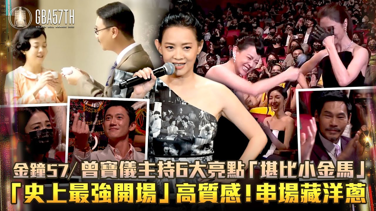 金鐘57／曾寶儀主持6大亮點「堪比小金馬」　「史上最強開場」高質感！串場藏洋蔥