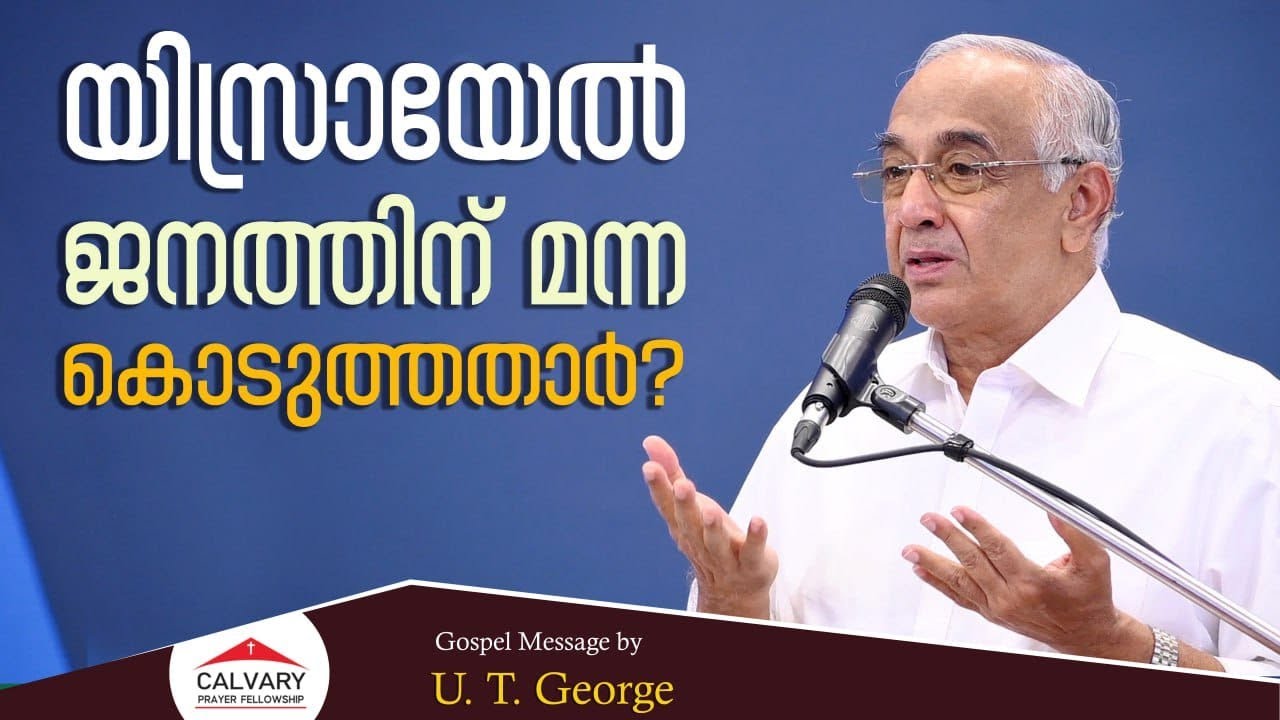 U. T. George | Gospel Message | Calvary Prayer Fellowship | 22 07 2025