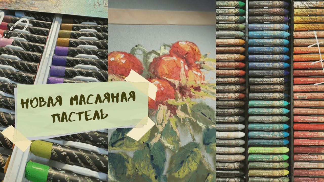 Пробую масляную пастель Малевичъ и Paul Rubens | Новая масляная пастель