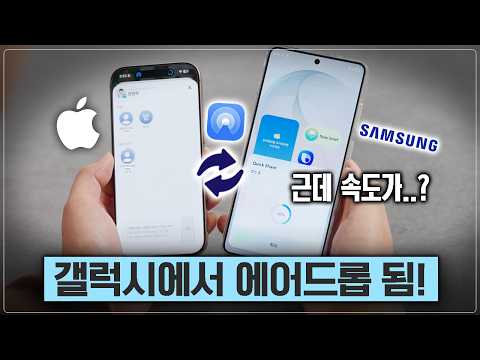 이제 카톡으로 달라고 할 필요 없음ㅠㅠ 갤럭시-아이폰 <strong>파일</strong> 주고받기 드디어 됩니다!