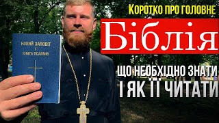 БІБЛІЯ - Що необхідно знати і Як ПРАВИЛЬНО ЧИТАТИ? Священик Іван Верескун