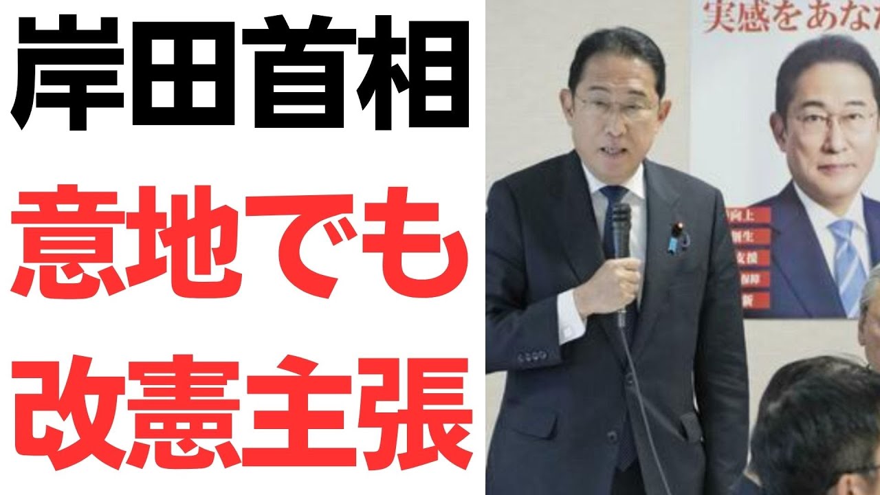 岸田文雄氏の総裁選と憲法改正発言をめぐる報道｜動画内容を整理のサムネイル