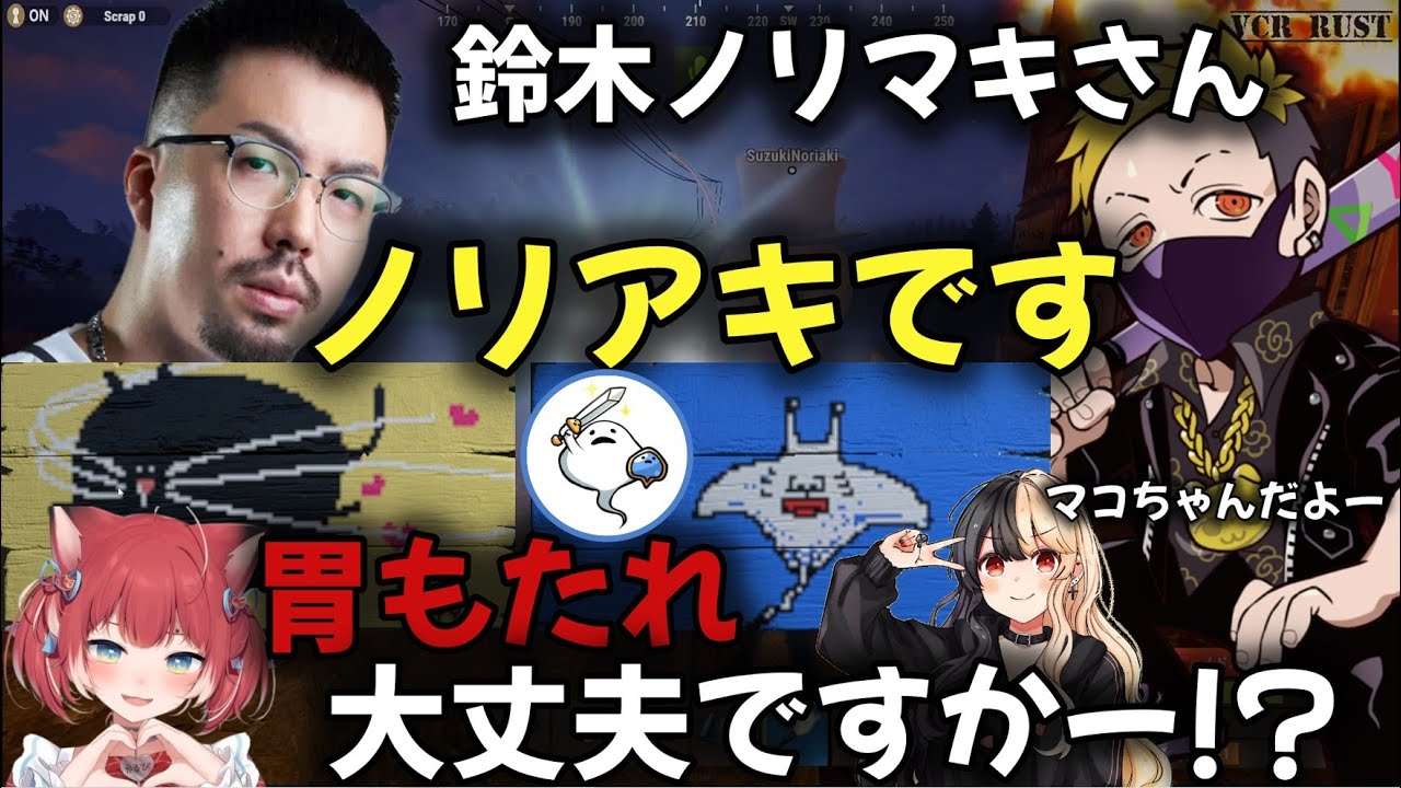 【RUST】胃もたれが凄いと言われ続ける赤身かるびｗｗｗ/わいわい/鈴木ノリアキ/麻婆豆腐/赤身かるび/しろまんた