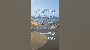 #الجمعة #جمعة_مباركة #دعاء #القرآن #تلاوة_خاشعة