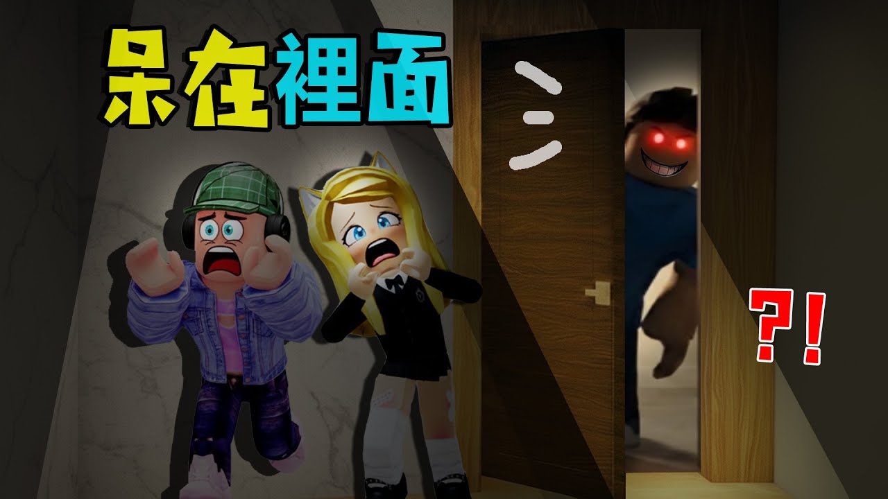 呆在裡面：夜晚不要輕易出門，怪物在外面看著你！……STAY INSIDE | ROBLOX