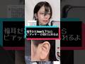 【ピアス解説】福耳だと8mm以下ならピアッサーで開けられるよ