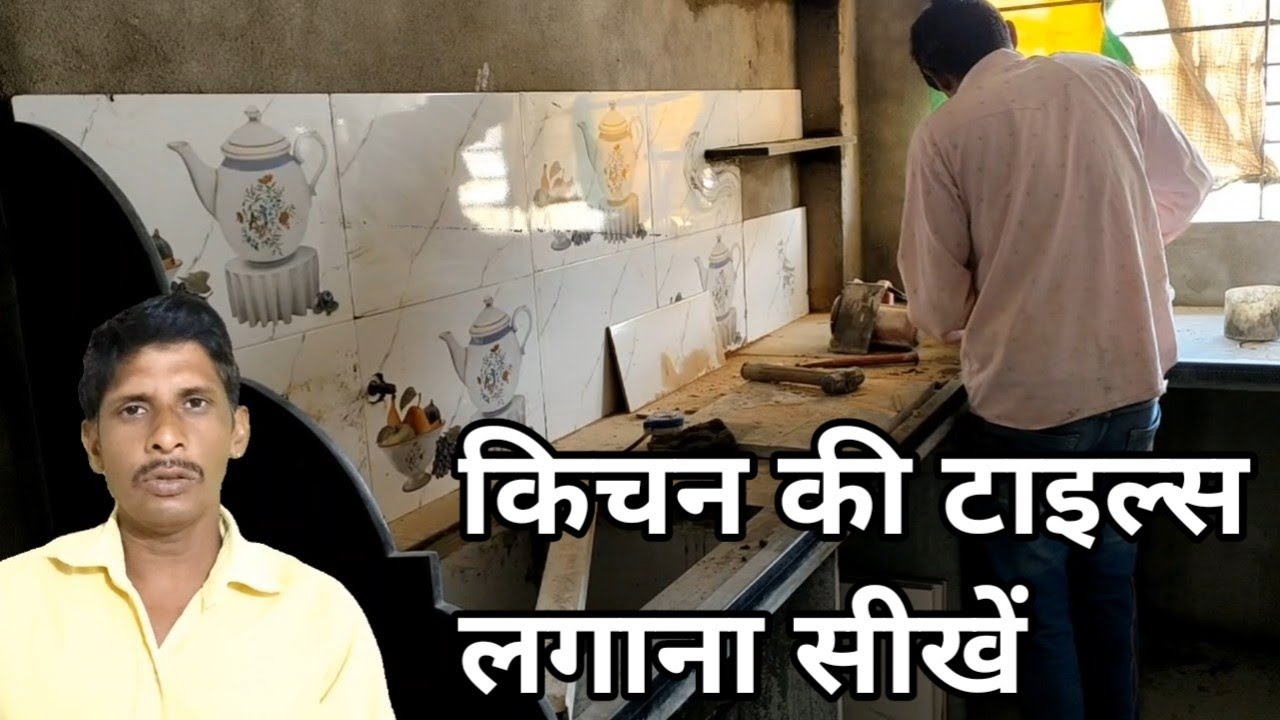 kitchen ki tiles lagane ka Sahi tarika 🤔 किचन की टाइल्स लगाने का सही