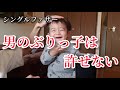 #８【シングルファザー】男のぶりっ子が許されていいのか【父子家庭】