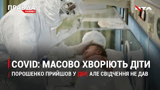 Коронавірус помолодшав|Порошенко не дав свідчення у ДБР|Закриття легендарної аптеки|НОВИНИ| 31 січня