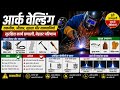 Arc Welding क्या है? पूरी जानकारी | Tools, Safety, Polarity & Arc Length Explained
