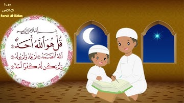 سورة الإخلاص  مكررة لمدة 30 دقيقة - Surah Al-Ikhlas  - Quran