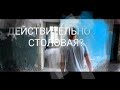 ЗАБРОШЕННАЯ СТОЛОВАЯ В ВОИНСКОЙ ЧАСТИ | ЗАБРОШКА#5