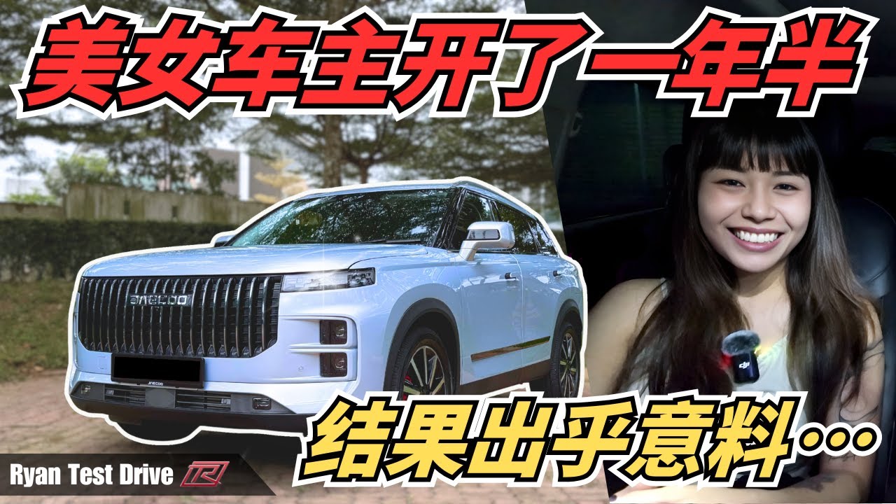 Jaecoo J7 2025  | 一年半用车体验，美女车主说大实话 | Owner’s 1.5-Year Driving Experience (中字+ENG SUB）