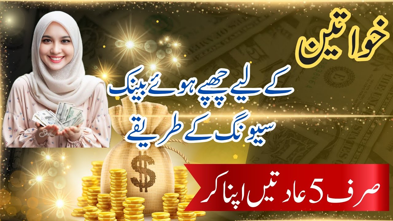 Save Money Monthly In Bank 🪙  monthly saving plan 💫 Maha Alvi's life 💕 