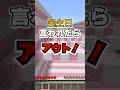 負けるな!友達と一緒に勝ち残れ👑✨️天才チャレンジ💪 #shorts #マイクラ #minecraft