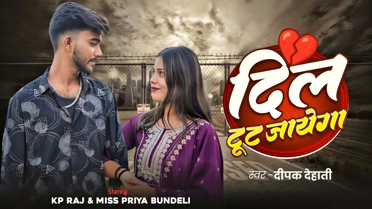 #Sad​ Song |दिल टूट जायेगा| Ft. KP Raj, miss priya l Deepak Dehati 