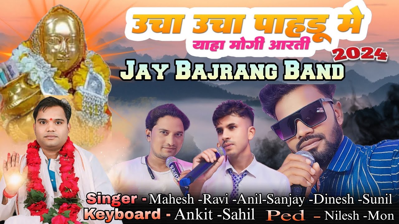 Jay Bajrang Band Bandharpada.. New याहा मोगी आरती Song ...🙏🙏..2024