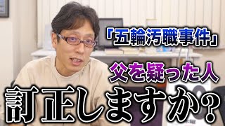 [Olympic Corruption Scandal] Former JOC Chairman Takeda did not receive any money! Will those who...