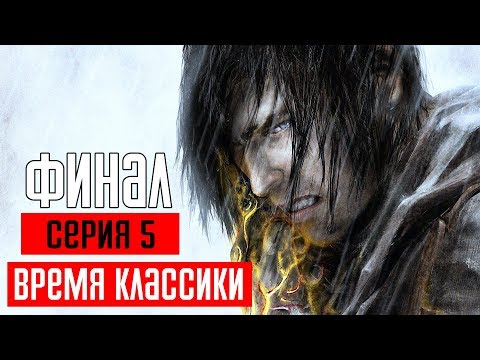 Видео: PRINCE OF PERSIA: THE TWO THRONES Прохождение #5 ➤ ФИНАЛ / Ending