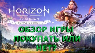 Horizon zero dawn, обзор игры, прохождение, общение с подписчиками, разбираемся во всем вместе.