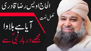Paigham Saba Lai Hai  Aaya Hai Bulawa Mujhe Heart Touching Naat Lyrics 2023 by Owais Raza Qadri 4k screenshot 5