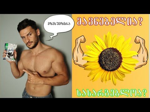 მზესუმზირა გვავნებს? [მითოლოგია]