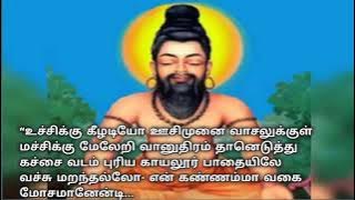 அழுகணி சித்தர் பாடல் விளக்கம், alukani siddhar paadal vilakam